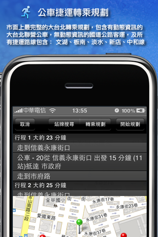 [5/13] Speed Bus 5.06 大台北極速公車 完整支援 iOS5