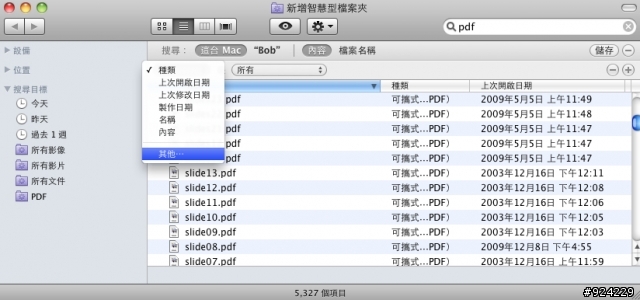 [分享]Mac OS X 雪豹系統中的智慧型檔案夾是什麼？