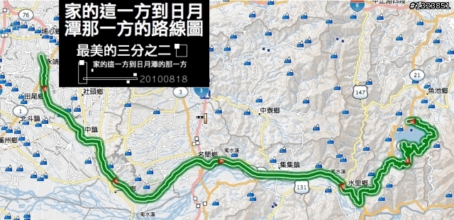 【最美的三分之二】--家的這一方到日月潭的那一方