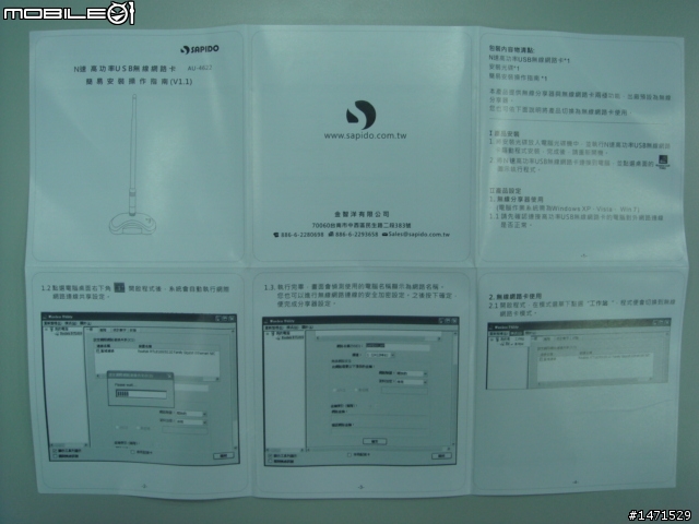 [開箱]SAPIDO 二合一無線路由網卡(AU-4622) 熱騰騰試用