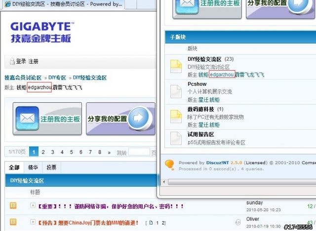 技嘉科技上海公司（大陸總公司）工程師是如何報復用戶的 請大家協助破案～