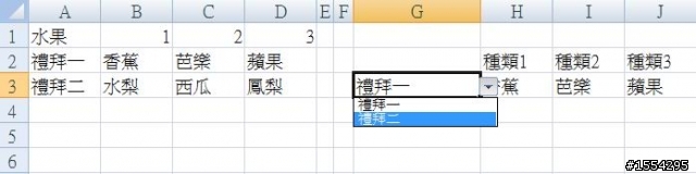 EXCEL 下拉選單的一些問題