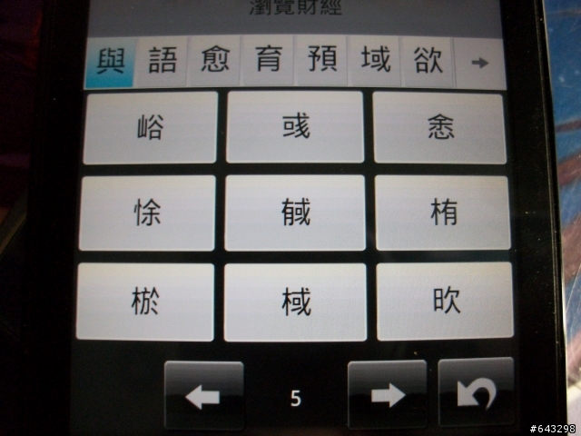 [SE X10] Android 是否有更方便好用的注音輸入法呢??
