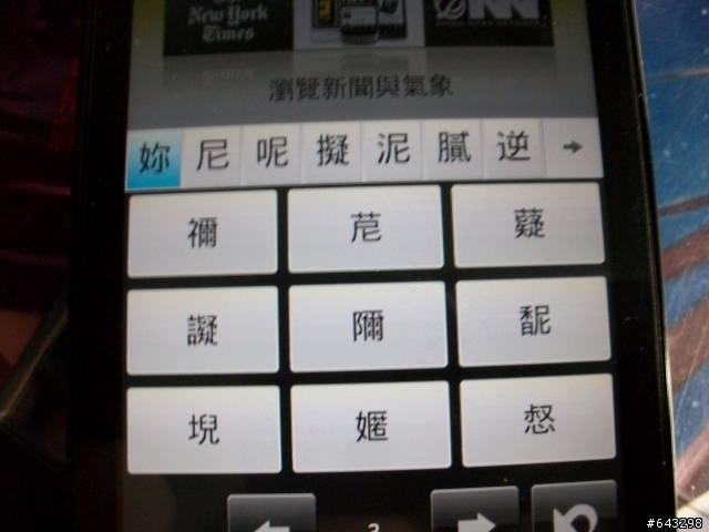 [SE X10] Android 是否有更方便好用的注音輸入法呢??