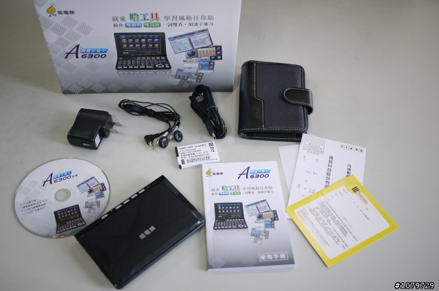 開箱分享 : 全新哈電族A6300劍橋高階英漢雙解彩色電腦辭典(劍橋字彙王把單字卡數位化)
