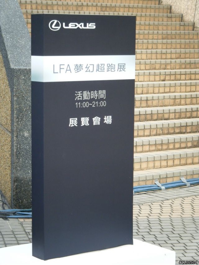 老梗..微風廣場的LFA