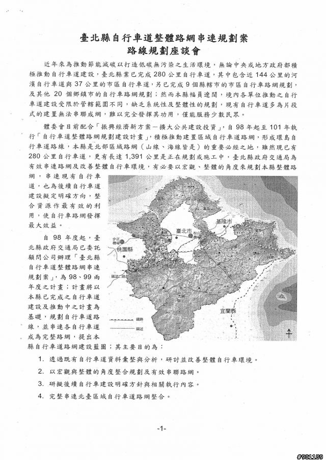 自行車道整體路網串連座談會~有興趣的朋友可自由參加!