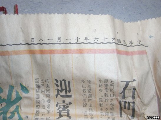 算是古董 - 民國 66 年的房屋廣告