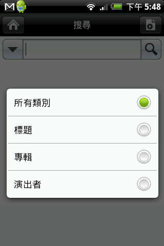 [分享]DS audio for Android，兼具遙控器功能的網路音樂播放程式
