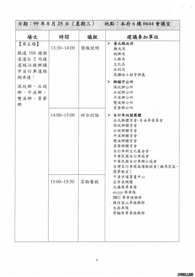 自行車道整體路網串連座談會~有興趣的朋友可自由參加!