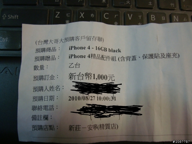 台灣大哥大iphone預購成功!!