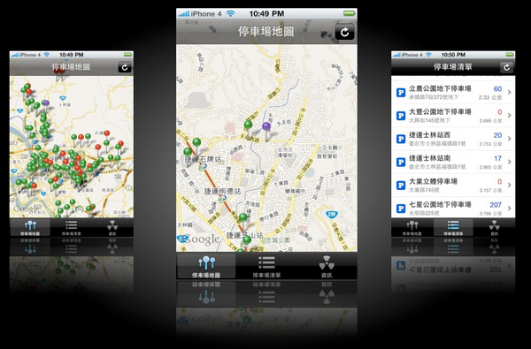 [台製App] 台北愛泊車 V1.1更新 - 台北停車即時資訊 內有Promotion Code放送~~~