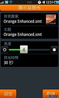 [S8500 Bada 專用 Theme] 橘色版主題 Theme
