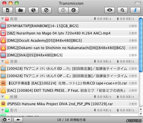 [中文化] Transmission - 啟動你的BT引擎（更新！適用於2.13版本！）