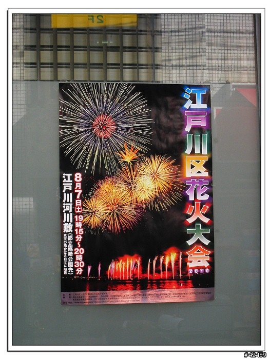 2010日本花火第四彈：「EXCITING花火 第35回江戸川区花火大会」