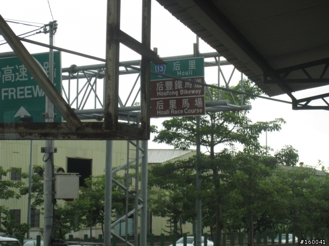 東豐自行車綠廊與后豐鐵馬道