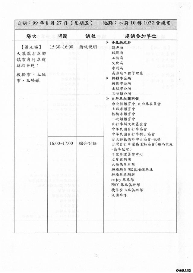 自行車道整體路網串連座談會~有興趣的朋友可自由參加!
