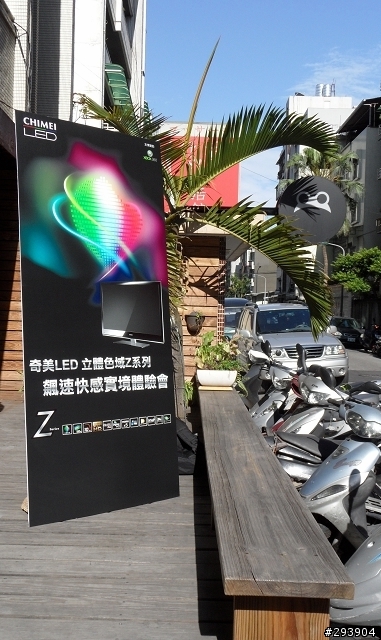 [活動結束，恭喜得講者]極速競賽，奇美LED TL-42Z8000D 立體色域Z系列體驗會