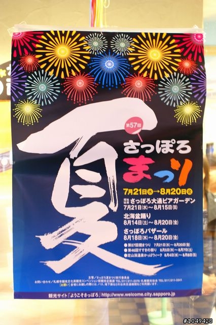 歐依細！之ESCAPE北海道限定......