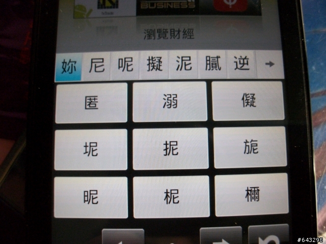 [SE X10] Android 是否有更方便好用的注音輸入法呢??
