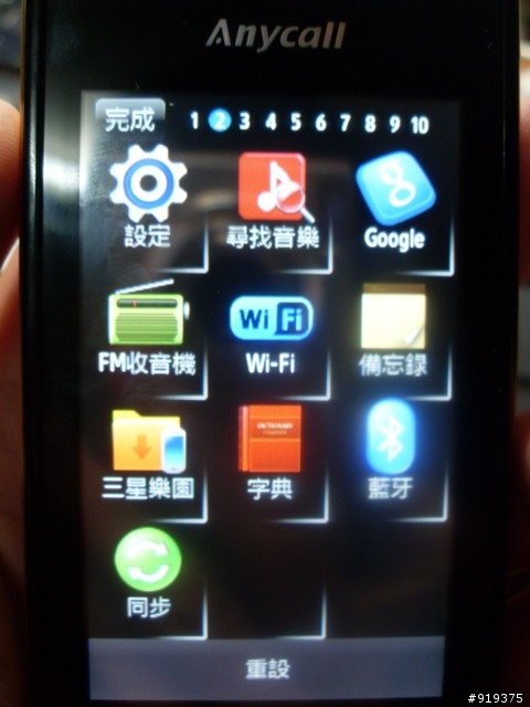 SAMSUNG S5628 Monte使用心得文之我不是趙又廷 part2-功能篇