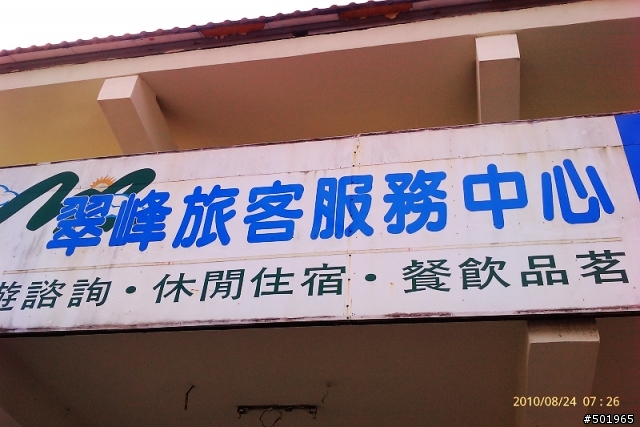 我也武嶺了~