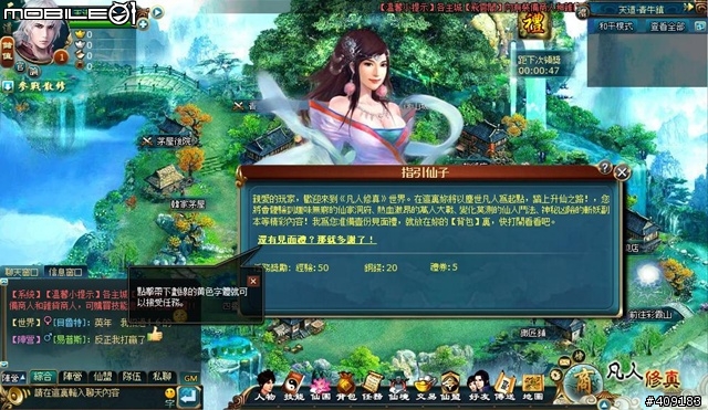修練成仙御劍飛天 ─ 《凡人修真》遊戲評測