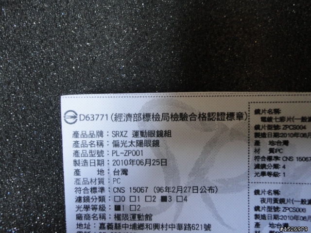 [開箱文]SRXZ 偏光太陽眼鏡