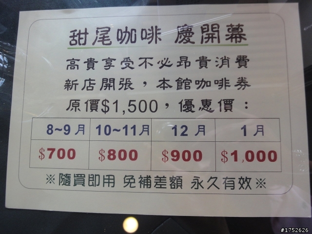 [推薦] 甜尾咖啡‧品味香醇