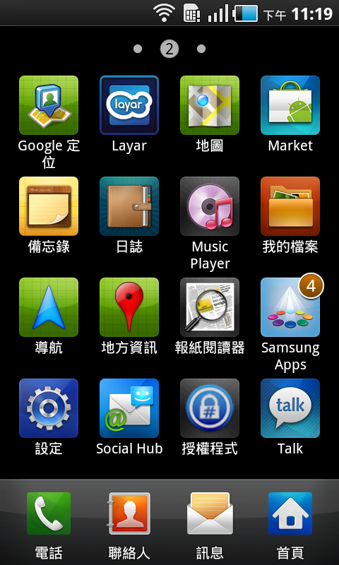 I9000 JP3(Hiapk)繁體中文版使用心得(android 2.2)