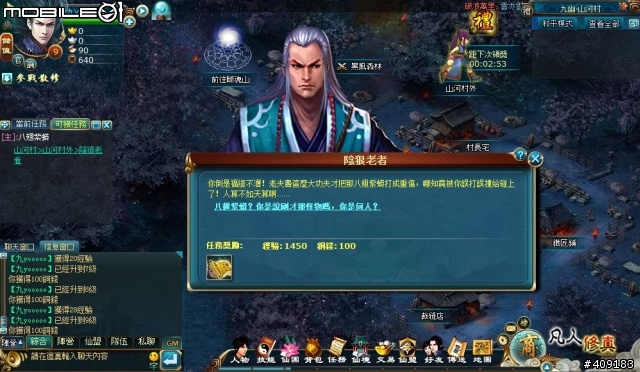 修練成仙御劍飛天 ─ 《凡人修真》遊戲評測