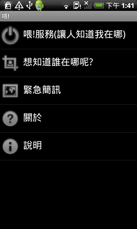 [免費下載] android 手機自動回覆的追蹤定位程式...只用簡訊