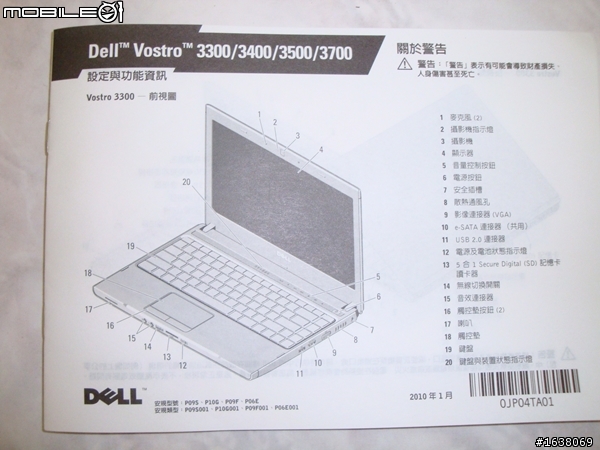 Vostro 3700 [i7版完整開箱]