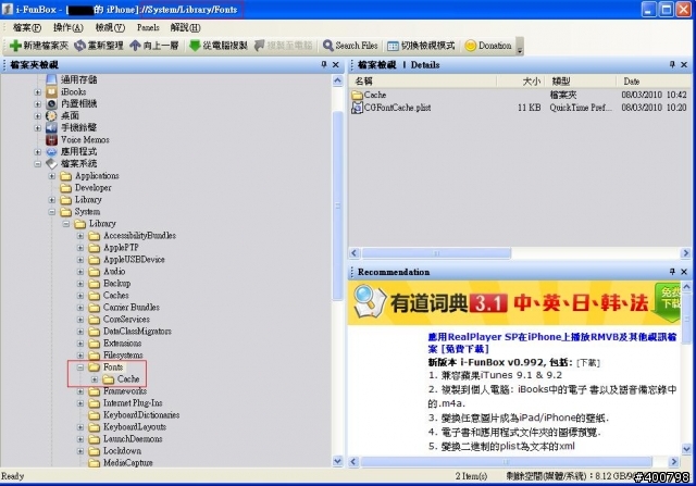 iOS4 stanza簡轉繁