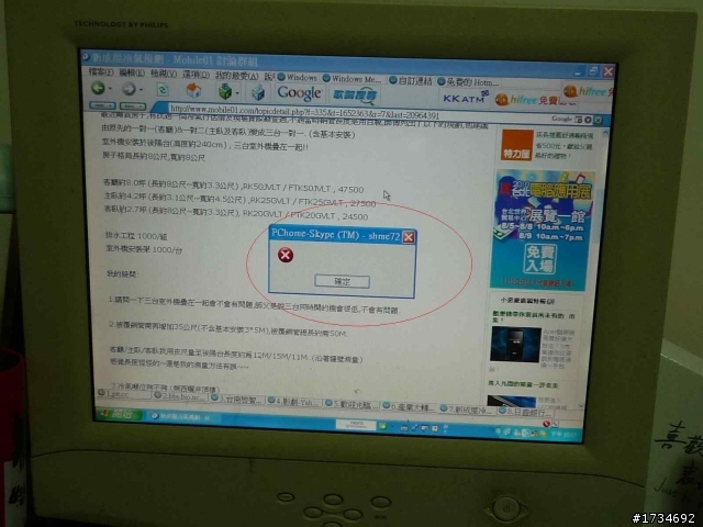 請問版大們，我的電腦怎麼會這樣？是系統亂掉嗎？還是中毒？