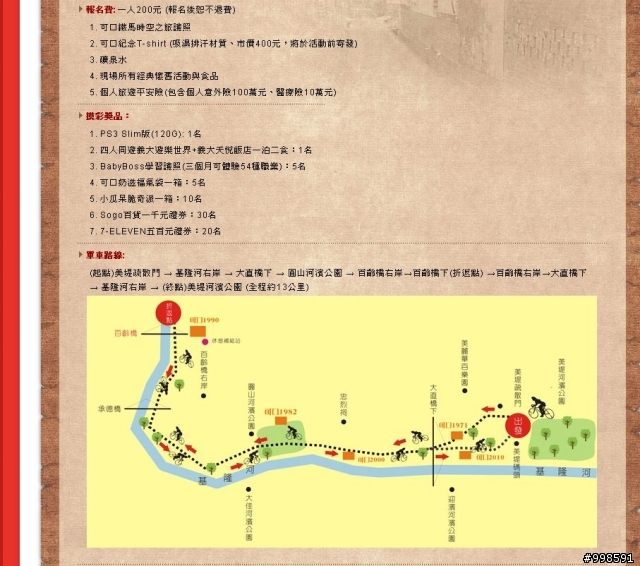 [好康]第二屆可口歡樂家庭鐵馬日