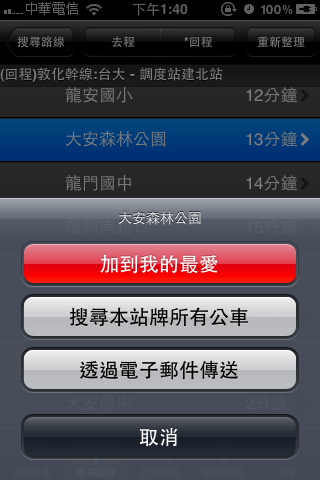 [5/13] Speed Bus 5.06 大台北極速公車 完整支援 iOS5