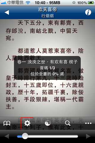 iOS4 stanza簡轉繁