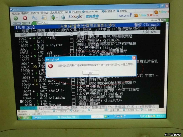 請問版大們，我的電腦怎麼會這樣？是系統亂掉嗎？還是中毒？