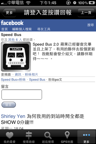 [5/13] Speed Bus 5.06 大台北極速公車 完整支援 iOS5