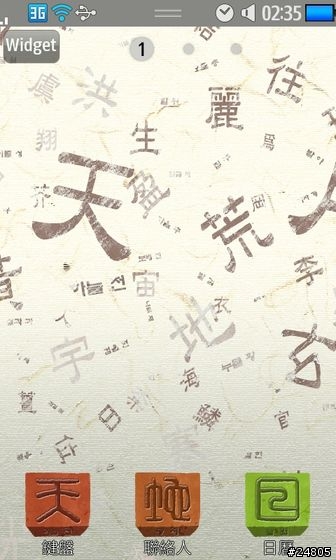 [S8500 專用 Theme] 中文字主題 Chinese character_01.smt