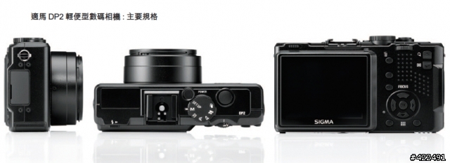 DP系列知識1:Sigma DP的介紹[引用官方文字]