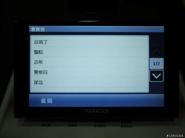 [介紹]車用導航機也要擁有HD畫質-PAPAGO新機 H5600