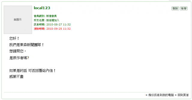 我發現東森新聞記者的帳號了~!!!