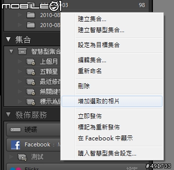 Lightroom 3.2 RC 搶鮮測試 NEX Raw 正式支援、支援 Facebook 發佈服務
