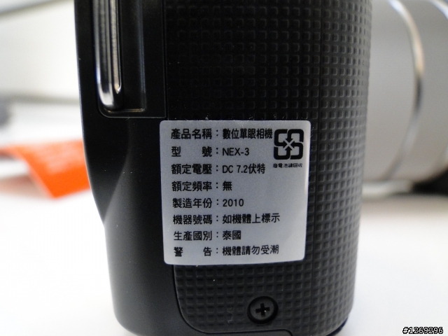 等好久的NEX-3D/B 小小開箱文