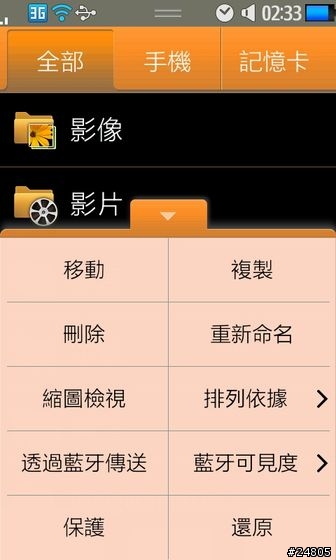 [S8500 專用 Theme] 線條主題 Line_01.smt