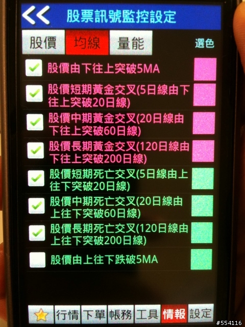 寶來點金靈Android版 新功能搶先試
