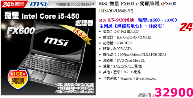 FX600螢幕規格問題??