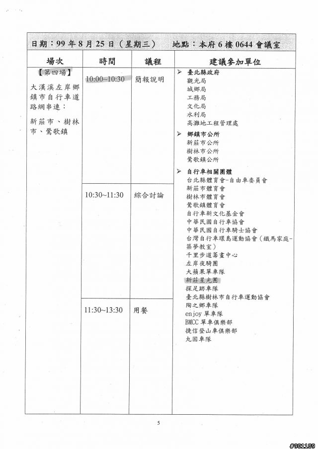 自行車道整體路網串連座談會~有興趣的朋友可自由參加!